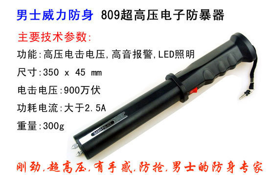 非常好用的809型電棍，你值得擁有！