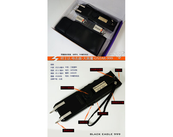 臺(tái)灣歐士達(dá)-大黑鷹-OSTAR-999型電擊器